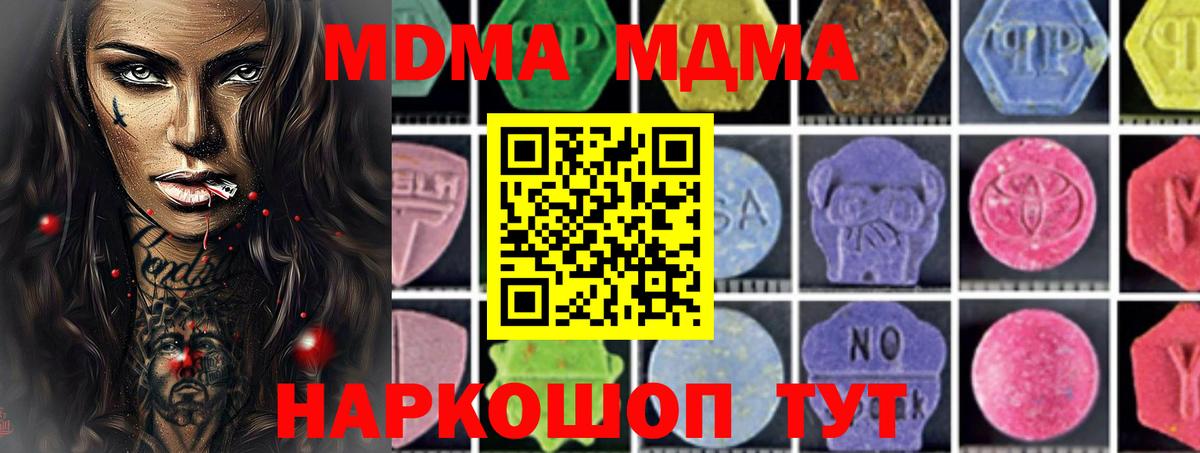 MDMA кристаллы  Вход с VPN  Кумертау 