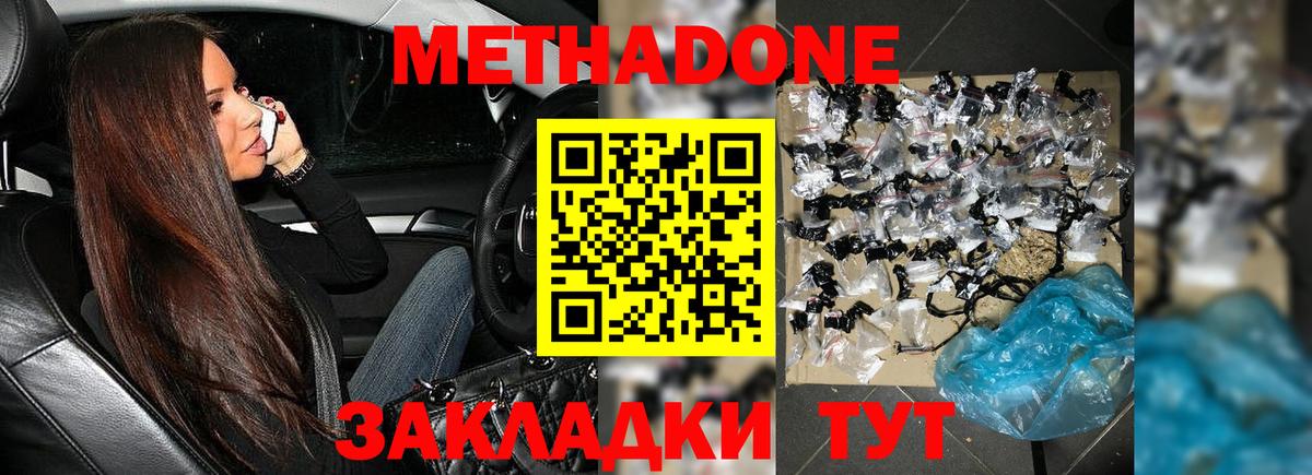 Метадон methadone  Вход с VPN  Метадон белоснежный  Кумертау 